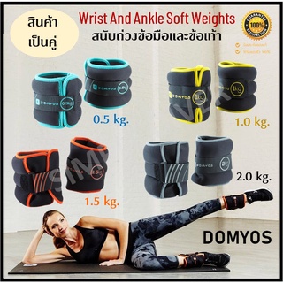 🔥พร้อมส่ง🔥 DOMYOS สนับถ่วงข้อมือ ข้อเท้า ถุงทรายถ่วงน้ำหนัก ปรับกระชับได้ ใช้ได้ทั้งข้อมือ ข้อเท้า ** สินค้าเป็นคู่**