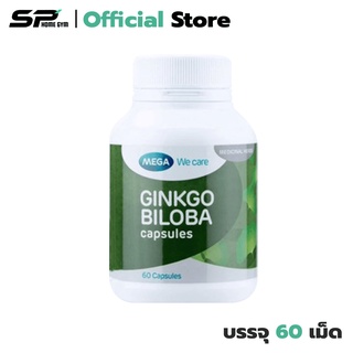 Mega We Care Ginkgo Biloba บำรุงสมอง (1 ขวด) 60 แคปซูล