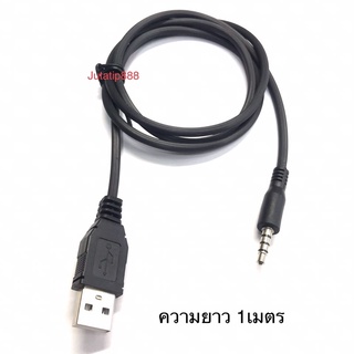 สายAUX TO USB แจ็ค3.5mm ความยาว1เมตร มีสินค้าพร้อมส่ง