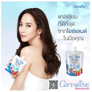 👍ส่งฟรี​  กิฟฟารีน ซี มิน ดริ๊งค์ Giffarine Sea Min Drink 1 ซอง