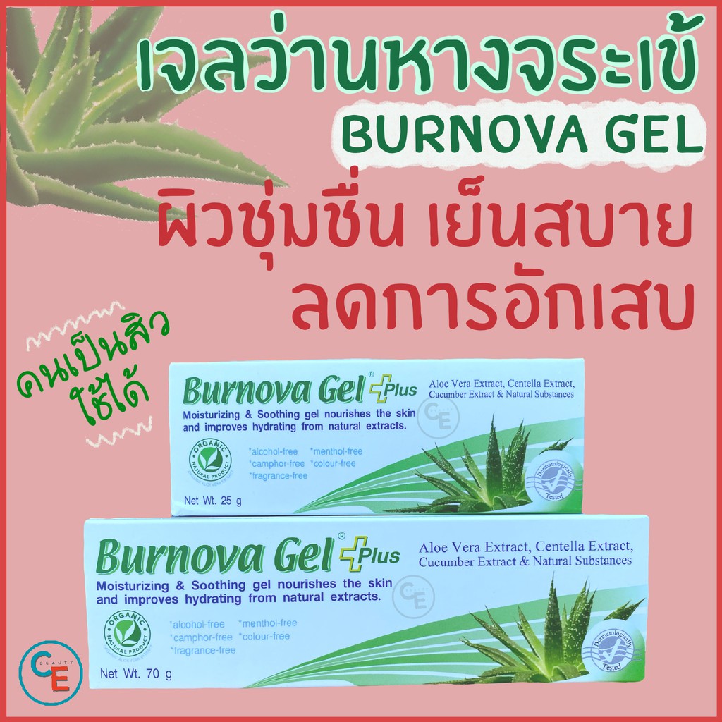 Burnova Gel Plus เจลว่านหางจระเข้ 99.9% ของแท้ เพิ่มความชุ่มชื่น ลดการอักเสบ ฟื้นฟูผิวไหม้จากแดด