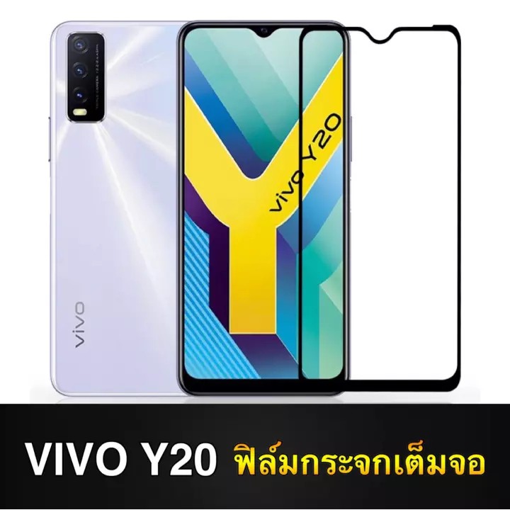 ฟิล์มกระจกนิรภัย Vivo Y20 ฟิล์มกระจกวีโว่ ฟิล์มกระจกเต็มจอ ขอบดำ ฟิล์มกันกระแทก Tempered Glass vivo 
