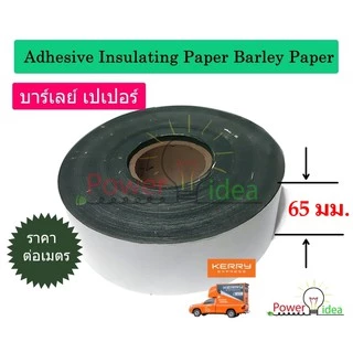 บาร์เลย์ เปเปอร์ ฉนวนเขียว กระดาษกาวสีเขียว Adhesive Insulating Paper Barley Paperขนาดกว้าง 70, 100, 120, 140 มม.