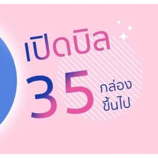 เปิดบิลตัวแทน Vaiva ขั้นต่ำ 35 กล่อง