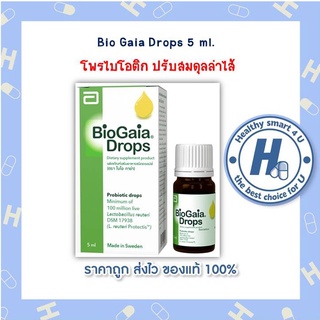 Bio Gaia Drops 5 ml โพรไบโอติก ปรับสมดุลลำไส้