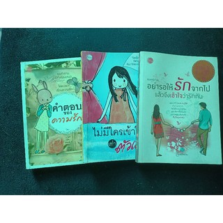 หนังสือหมวดจิตวิทยาความรัก/หมวดจิตวิทยาพัฒนา​ตนเอง