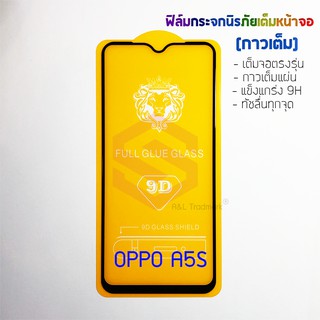 P-One ฟิล์มกระจกนิรภัยเต็มหน้าจอ OPPO A5s (กาวเต็ม ขอบสีดำ)