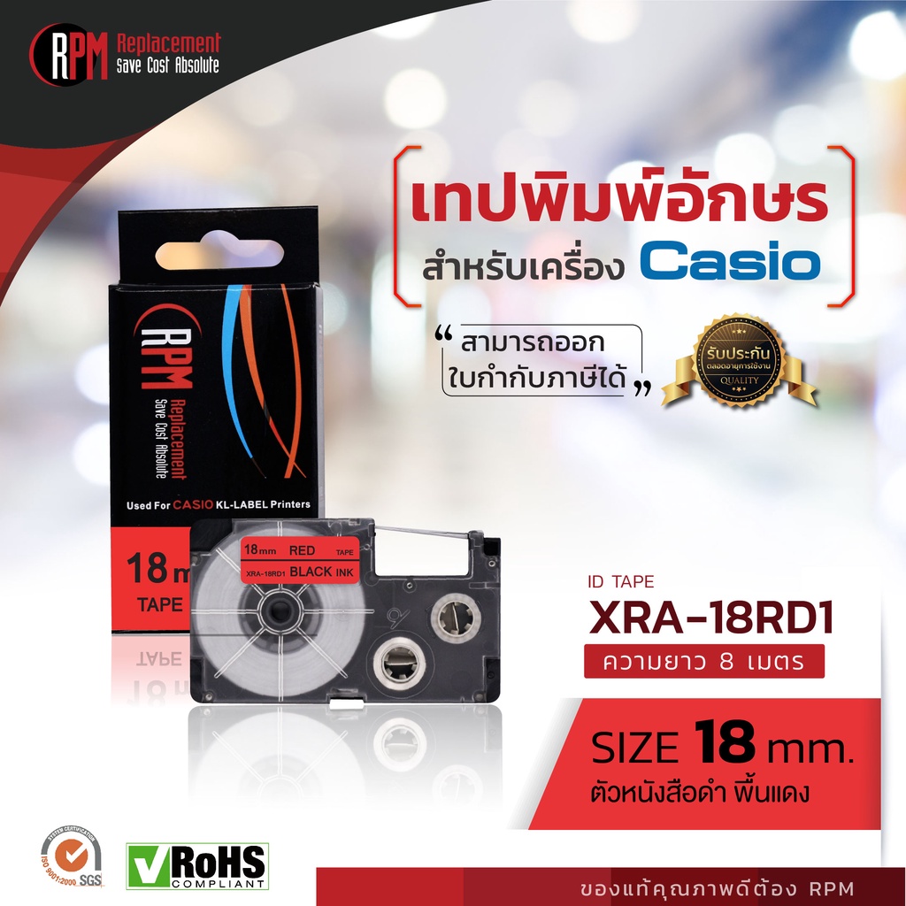 เทปพิมพ์อักษร RPM สำหรับเครื่อง Casio (XRA-18RD1) 18mm. อักษรดำพื้นแดง