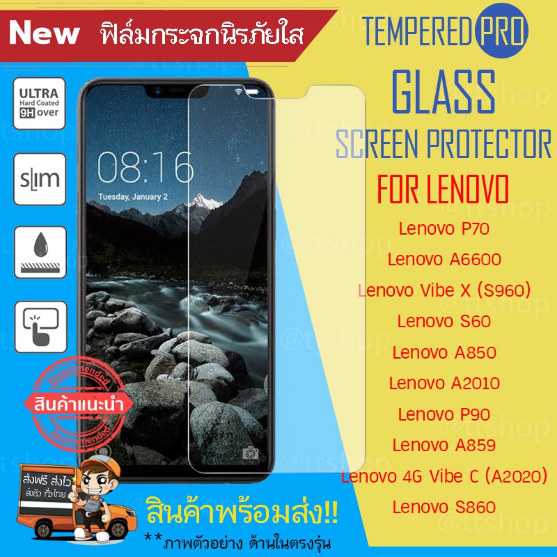 ฟิล์ม กระจก กันรอย Lenovo P70 A6600 Vibe X (S960) S60 A850 A2010 P90 A859 Vibe C (A2020) S860 P2 Vib