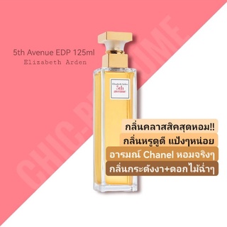 น้ำหอมแท้💖Elizabeth Arden 5th Avenue EDP 100ml