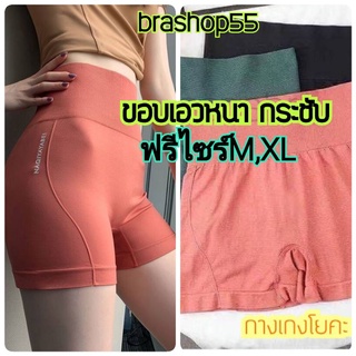 กางเกงในเก็บพุงขาสั้น กางเกงสเตย์ซับใน กระชับสัดส่วน กางเกงโยคะ  ไซร์ M L XL