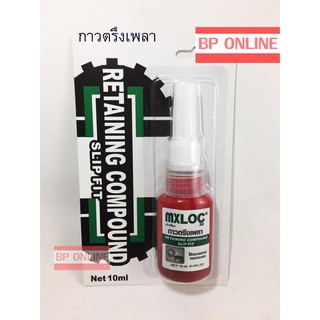 กาวตรึงเพลา MXLOC38 Retaining Compound Slip Fit ใช้ประกอบงานทรงกระบอก