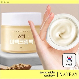 ใส่โค้ด NATBMAR1 ลด50-🔥 ครีมหน้าสดสูตรใหม่เข้มข้น ขาวใส ชุ่มชื้น LABELYOUNG Shocking Whitening Cream แท้ เกาหลี