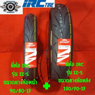 90/80-17ยางหน้า 130/70-17 ยางหลัง ยี่ห้อ IRC รุ่น IZ-S