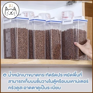 KUMAま ขวดใส่อาหารสัตว์เลี้ยง 2ลิตร ฟรี! ถ้วยตวง ขวดตวงอาหาร กระบอกใส่อาหาร กล่องใส่อาหารเม็ด ที่ใส่อาหารสัตว์เลี้ยง