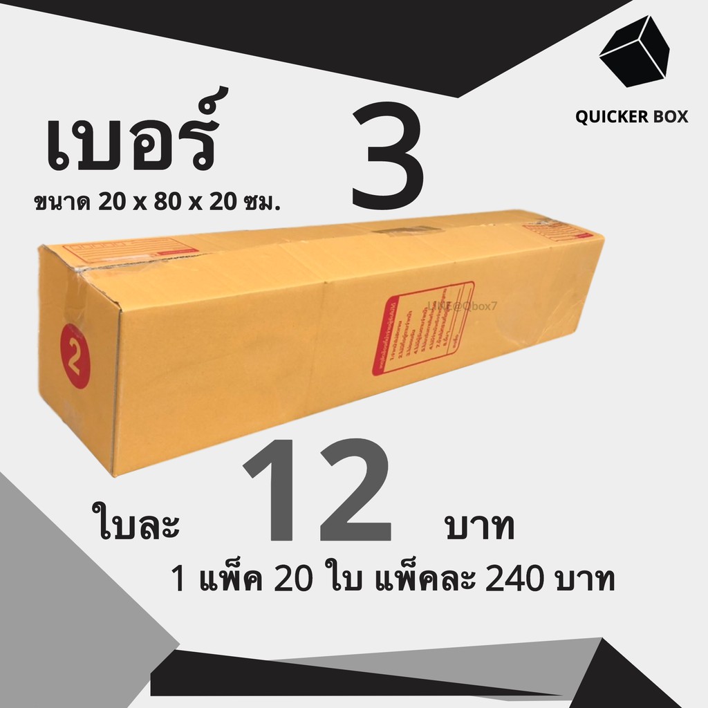 Q-Box กล่องไปรษณีย์ เบอร์ H แพ๊ค 20 ใบ "ออกใบกำกับภาษีได้"