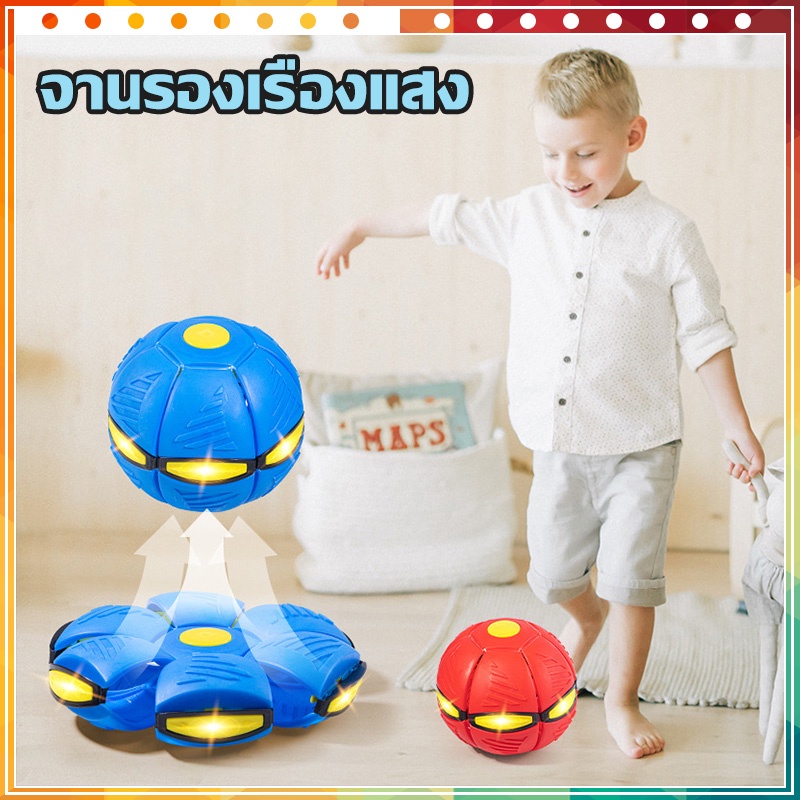 ลูกบอลจานบินวิเศษ A2002 ของเล่น กีฬากลางแจ้ง ลูกบอล ลูกบอลเด้งผิดรูป ของเล่นเด็ก ลูกบอลแบน Flying UFO Ball Pop