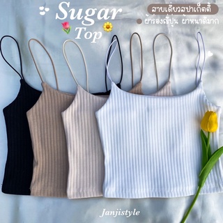 Sugar Top🌸 เสื้อสายเดี่ยวสปาเกตตี้ ผ้าร่องญี่ปุ่นเกรดเอ ผ้ามีน้ำหนักยืดหยุ่นได้ดี มีหลายสีให้เลือก