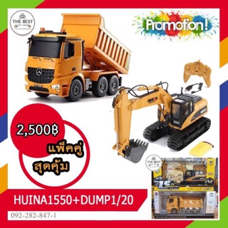 ✅จัดโปร✅แพ็กคู่สุดคุ้ม 🚚เล่นคู่กันสนุก รถบังคับวิทยุ