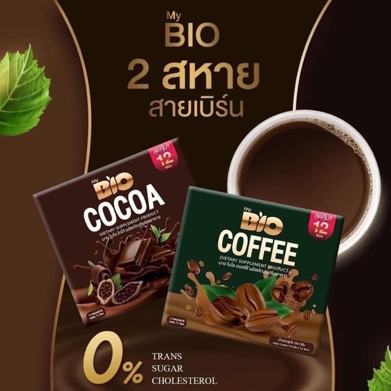 📌โฉมใหม่ 12 ซอง📌 ไบโอ โกโก้มิกซ์ / กาแฟ Bio Cocoa Mix / Coffee by Khunchan