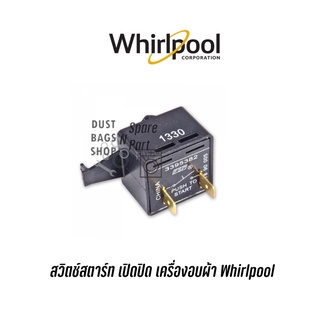 พร้อมส่ง ✔️สวิตช์สตาร์ท เปิดปิด เครื่องอบผ้า Whirlpool