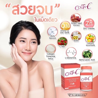 Colta C รวม กลูต้า+คอลลาเจน+วิตามินซี 3IN1 อาหารผิว สวยครบจบในเม็ดเดียว 30แคปซูล