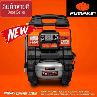 PUMPKIN ปั้มลมไร้สาย3in1 20V ของแท้100%