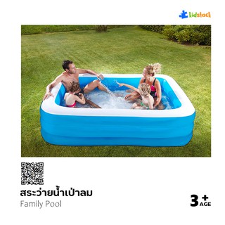 สระว่ายน้ำเป่าลมขนาดใหญ่ - Family Pool.