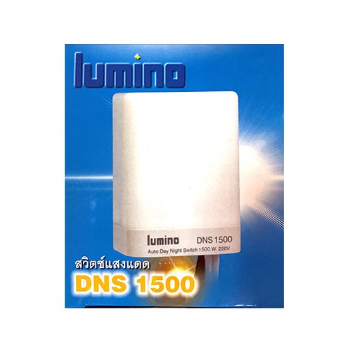 สวิตซ์แสงแดด อัตโนมัติ lumino DNS 1500w. 220v. ทนทาน รับประกัน 1 ปี