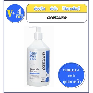 เจลอาบน้ำ OxeCure Body wash ph5.5 400ml. (p1)