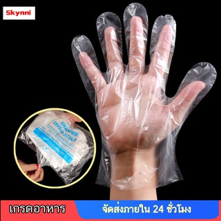 สินค้าพร้อมจัดส่ง/skynni/ถุงมือใช้แล้วทิ้ง ถุงมือพลาสติก100 ชิ้น พร้อมส่ง ถุงมือเอนกประสงค์ ถุงมือทำอาหาร ถุงมือ