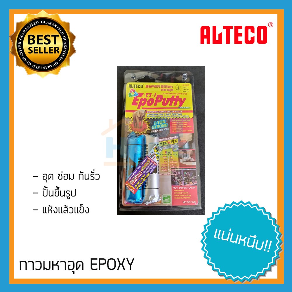 มหาอุด กาวอีพ็อกซี่ EPOXY 2TON ติดเหล็ก กาวดินน้ำมัน Alteco 100g