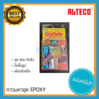 มหาอุด กาวมหาอุด กาวอีพ็อกซี่ EPOXY 2TON กาวติดเหล็ก กาวดินน้ำมัน Alteco กาวช้าง กาวตราช้าง 100g