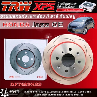 TRW XPS จานเบรค - หลัง HONDA JAZZ GE / City แจ๊ส/ซิตี้09-13 จานเบรคแต่ง เซาะร่อง จำนวน 1คู่ รหัส DF7499XSS