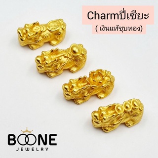 Charmปี่เซียะ(เงินแท้ชุบทอง)