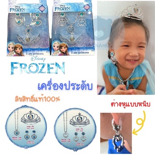 เครื่องประดับเจ้าหญิง มงกุฎ สร้อย ต่างหูหนีบ Frozen มงกุฎเจ้าหญิง เครื่องประดับเด็ก สร้อยโฟเซ่น ต่างหูโฟเซ่น