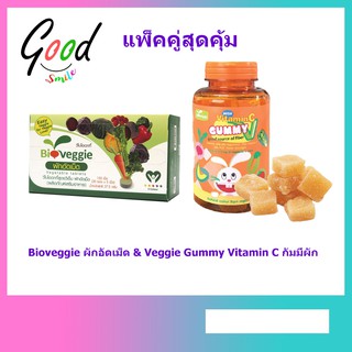 Bioveggie ผักอัดเม็ด &amp; Veggie Gummy Vitamin C กัมมี่ผัก 👨‍👩‍👧‍👦