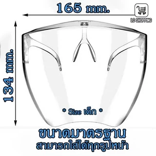 หน้ากากกันกระเด็น ป้องกันดวงตา หน้ากากกันสารเคมี Face Shield หน้ากากกันน้ำลาย ป้องกันละอองฝอย ปกป้องสุขภาพ พร้อมส่ง