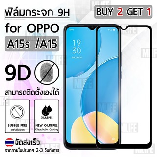 MLIFE - ซื้อ 2 ฟรี 1 ฟิล์มกระจก OPPO A15s / A15 เต็มจอ สีดำ กระจกนิรภัย ฟิล์มกันรอย ฟิล์มกระจกกันรอย - 9D Tempered Glass