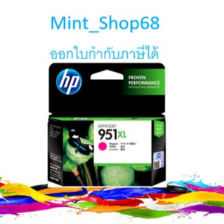 HP 951XL CN047A Magenta ตลับหมึกอิงค์เจ็ท สีม่วงแดง