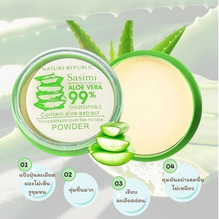 ￼แป้งว่านหาง ALOEVERA99% Sasimi เนื้อเนียน ปกปิด