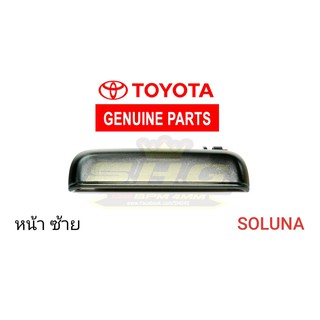 มือเปิดประตู ด้านนอก สีดำ TOYOTA SOLUNA 1996-2002 (แท้)