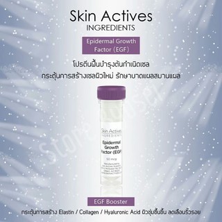 🔥พร้อมส่งผลิต06/2023🔥Skin Actives Epidermal Growth Factor ( EGF ) 50mcg Skin Actives EGF Booster