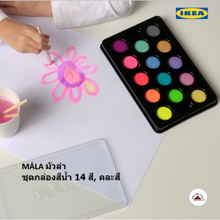 MÅLA มัวล่า ชุดกล่องสีน้ำ 14 สี, คละสี