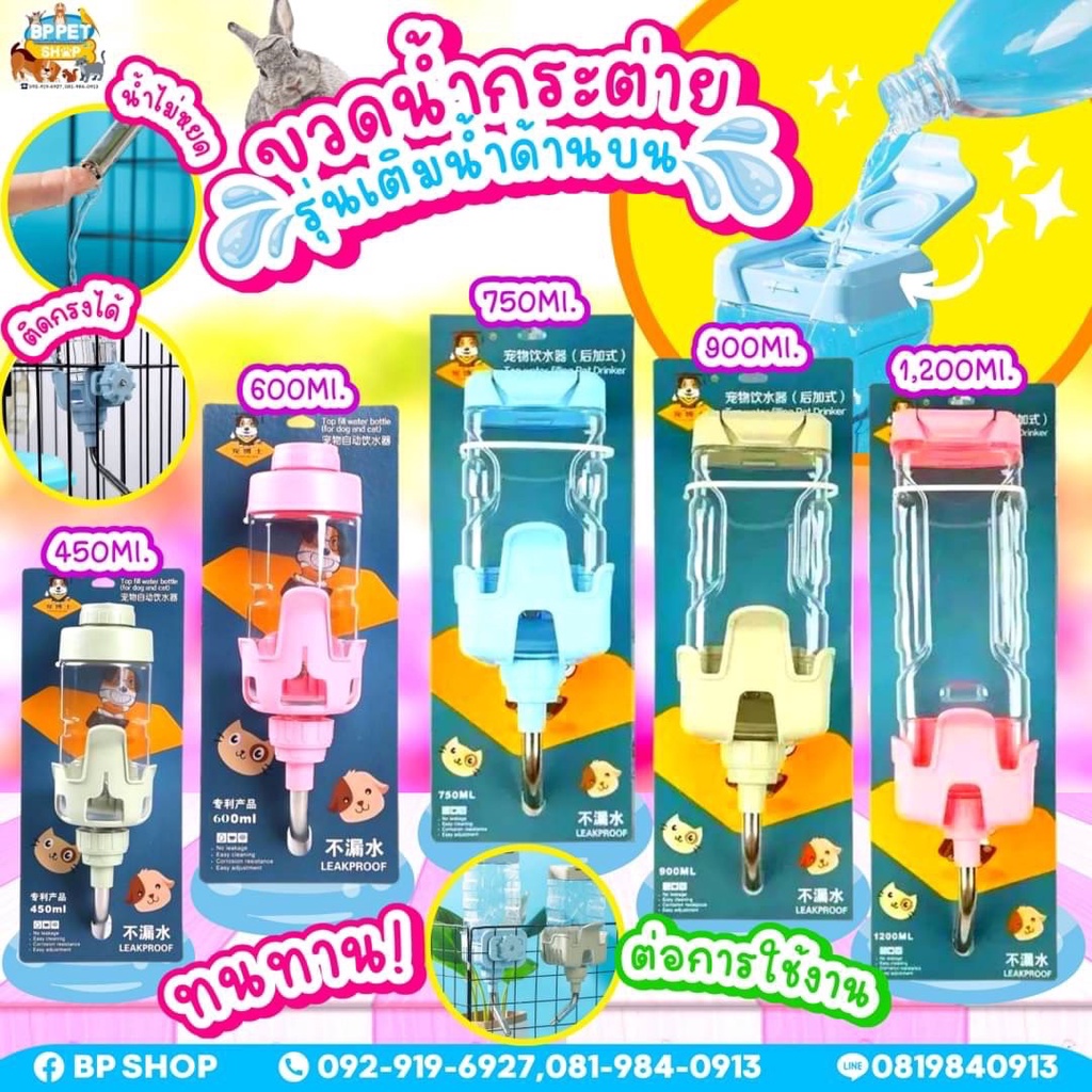 (IPshop) ขวดน้ำกระต่าย พรีเมียม Premium​ สามาถเปิดฝาบนเติมน้ำได้เลย​ (450​ml - 1,200​ ml.​)​ ขวดน้ำสัตว์เลี้ยง