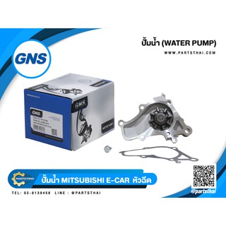 ปั้มน้ำยี่ห้อ GNS ใช้สำหรับรุ่นรถ MITSUBISHI รุ่น E-CAR หัวฉีด (GWM-47A)