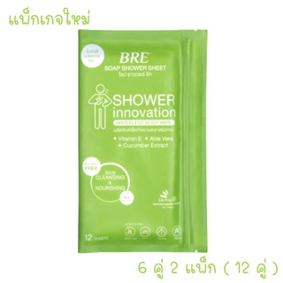 ส่งฟรีไม่ต้องใช้โค้ด‼️x2 ผ้าอาบน้ำ BRE Soap Shower Sheet ( ได้จำนวน 2 แพ็ค )
