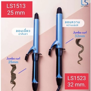 LESASHA แกนม้วนถนอมเส้นผม จัมโบ้ เคิร์ล 32 mm. รุ่น LS1523 , LS1513 ไซด์ 28 mm.