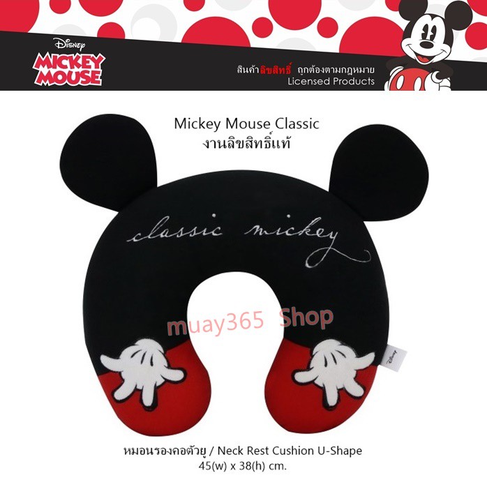 Mickey Mouse Classic หมอนรองคอ ทรงตัวยู 1 ใบ Neck Rest Cushion U-Shape ใช้ได้ทั้งในบ้าน และในรถ ขนาด