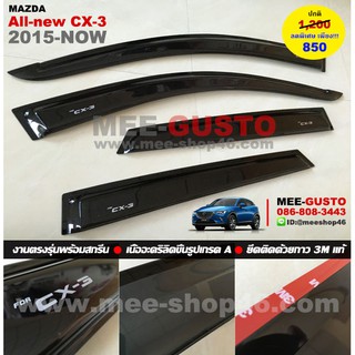 [พร้อมส่ง] คิ้วกันสาดรถยนต์เข้ารูป Mazda CX-3 [2015-ปัจจุบัน]